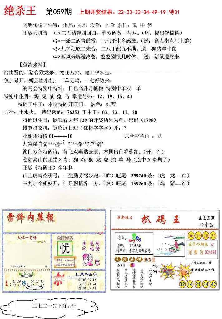 059期蓝天报(绝杀王)[图]