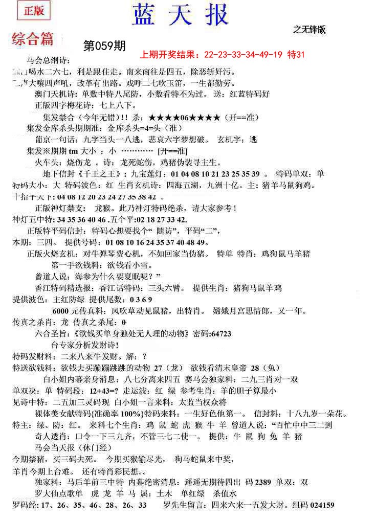 059期蓝天报(之无锋版)[图]