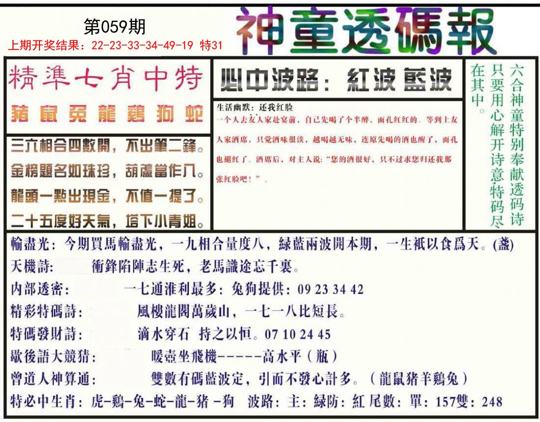 059期神童透码报[图]
