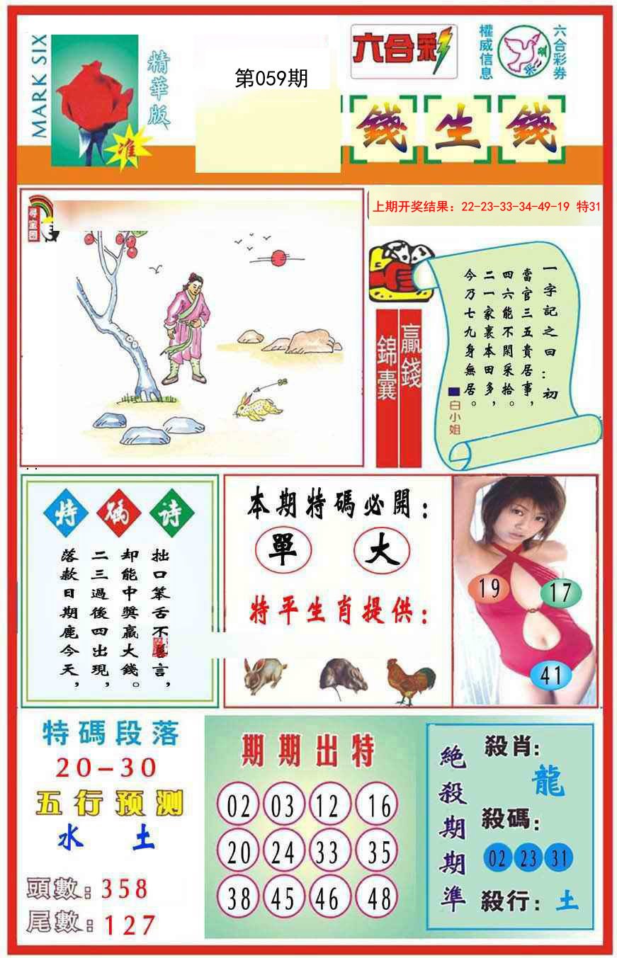 059期九龍钱生钱(推荐)[图]