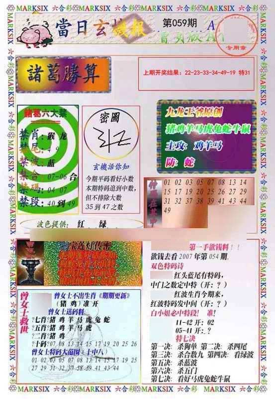 059期当日玄机-1[图]