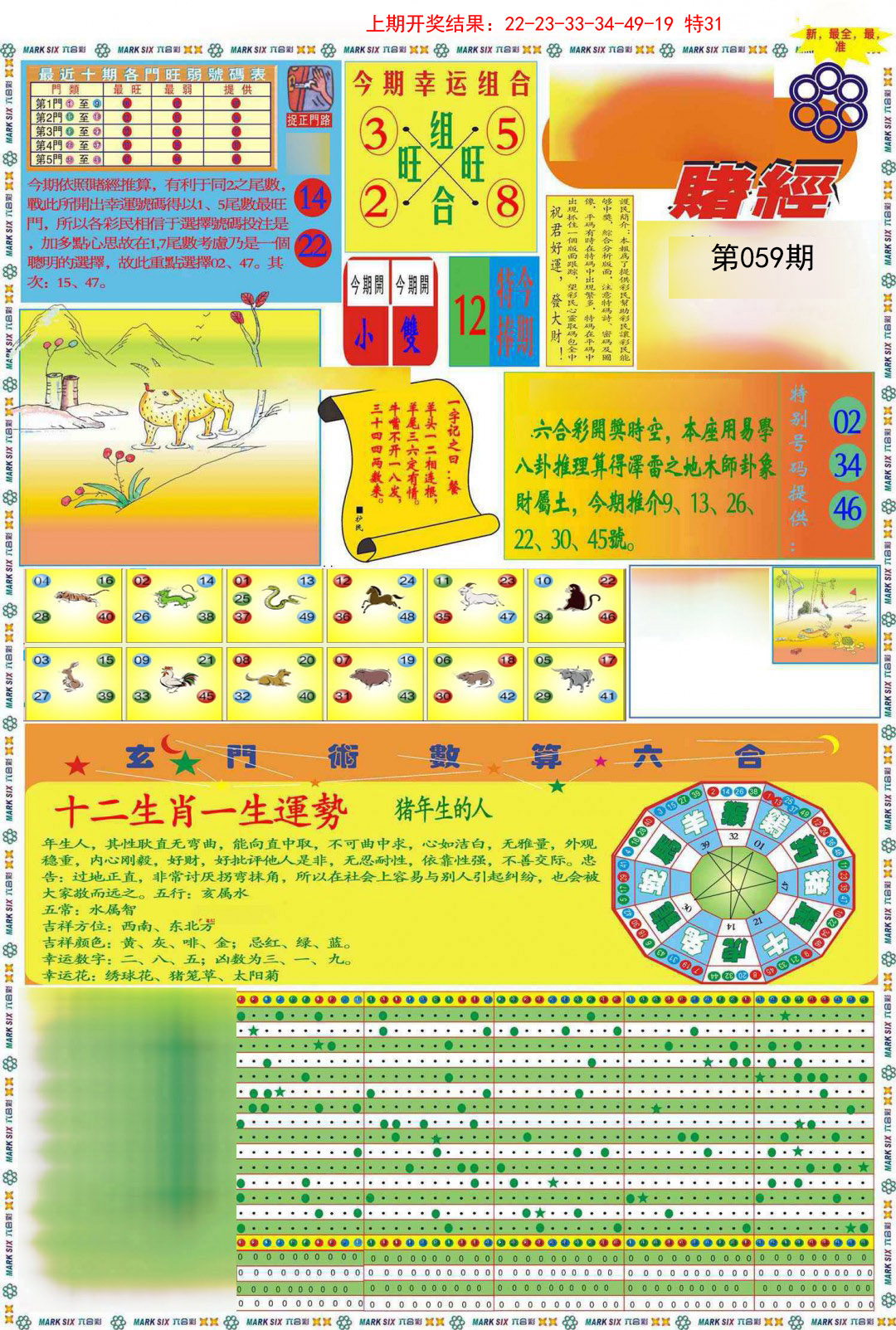 059期九龍赌经A(推荐)[图]
