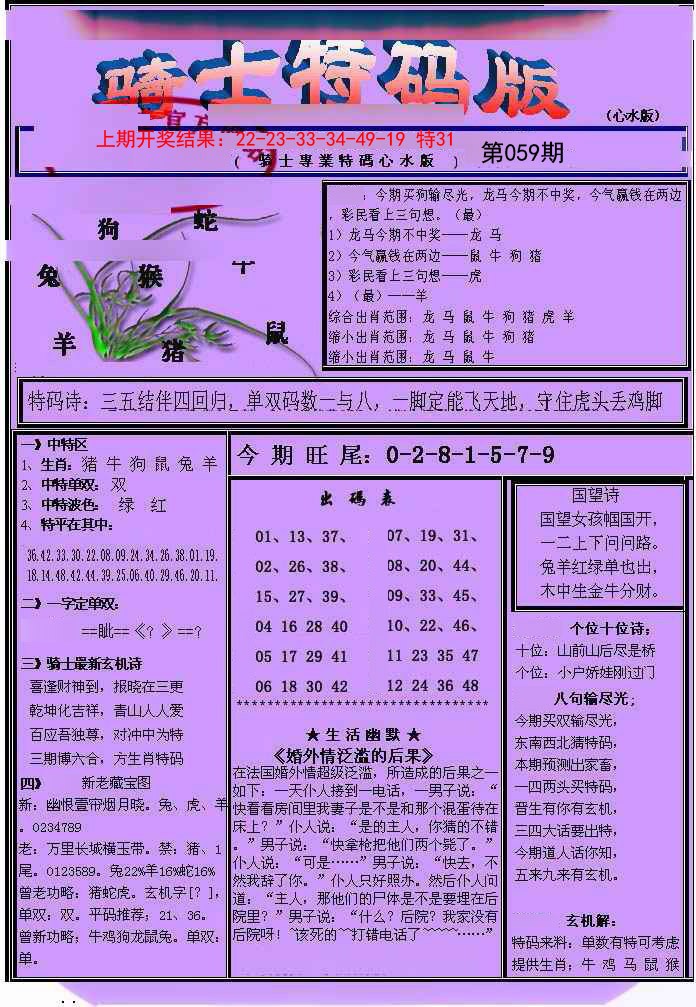 059期骑士特码版[图]