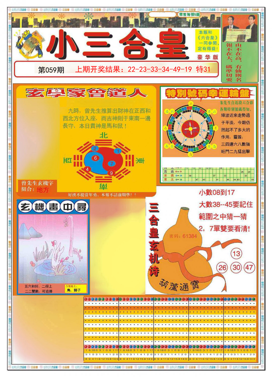 059期小三合皇A[图]