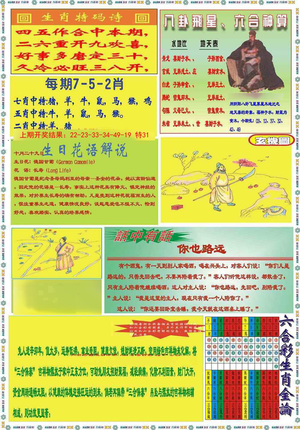 059期九龍马经B(推荐)[图]