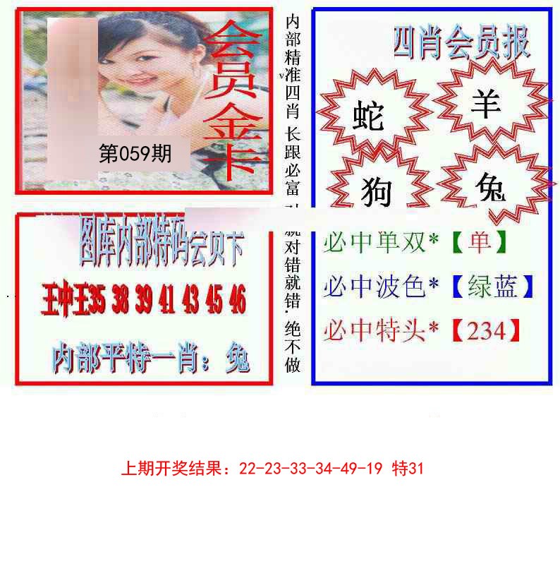059期九龍四肖会员报[图]