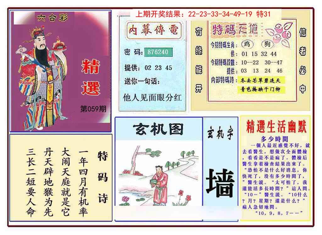 059期九龍精选(推荐)[图]
