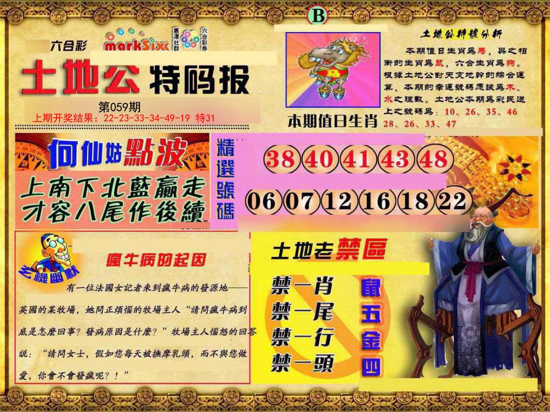 059期土地公特码报B[图]