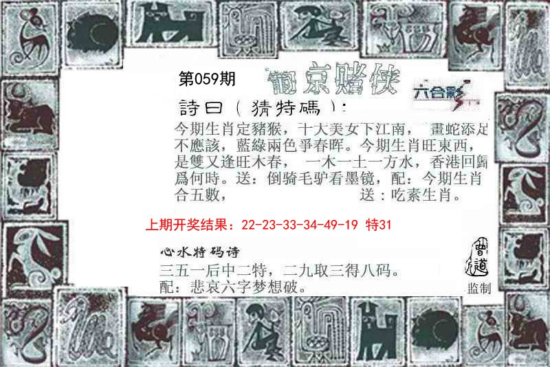 059期葡京赌侠[图]