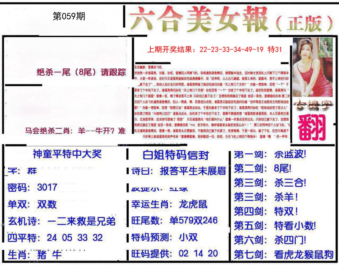 059期美女报[图]