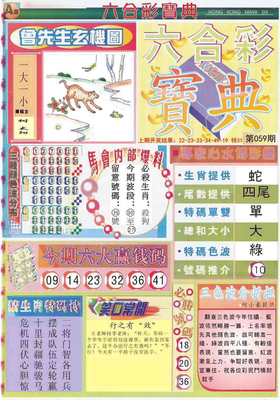 059期六合宝典A[图]