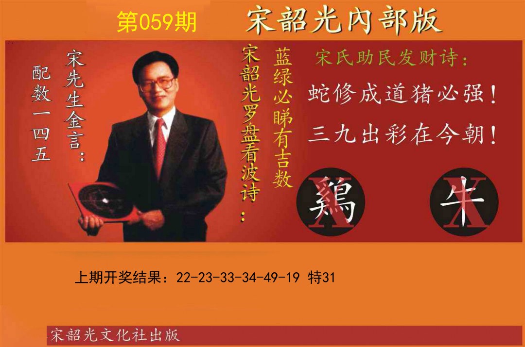 059期宋韶光内部版[图]