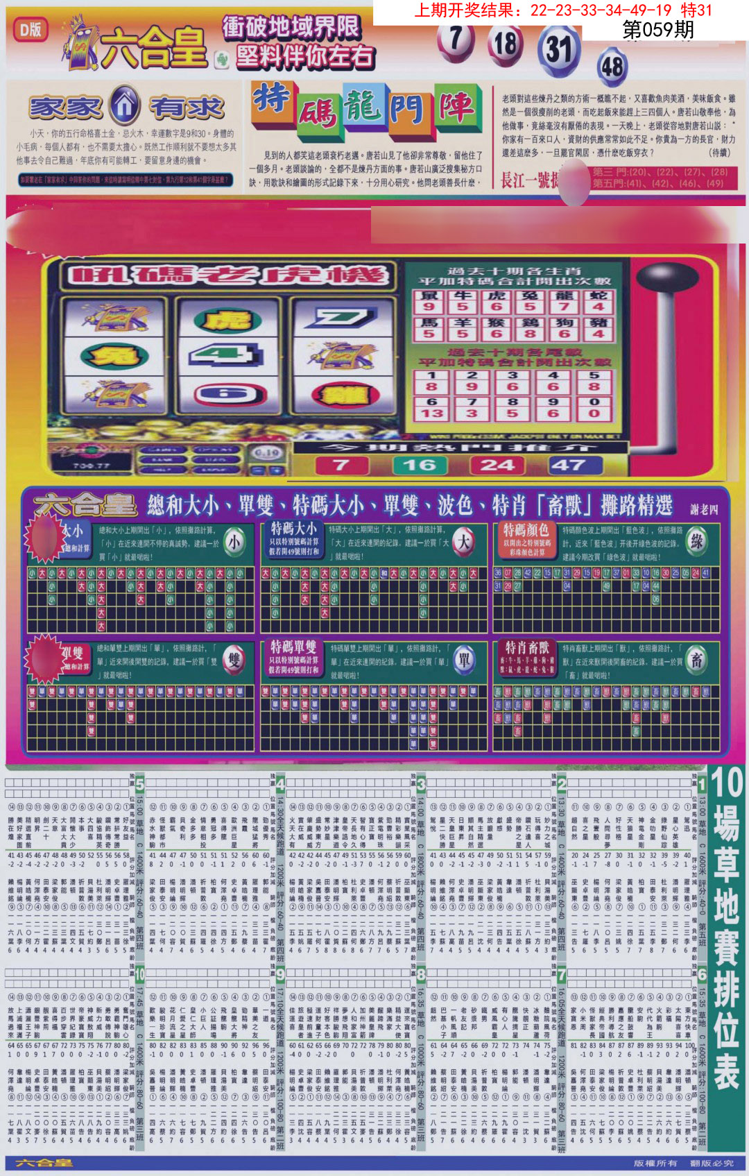 059期六合皇D[图]