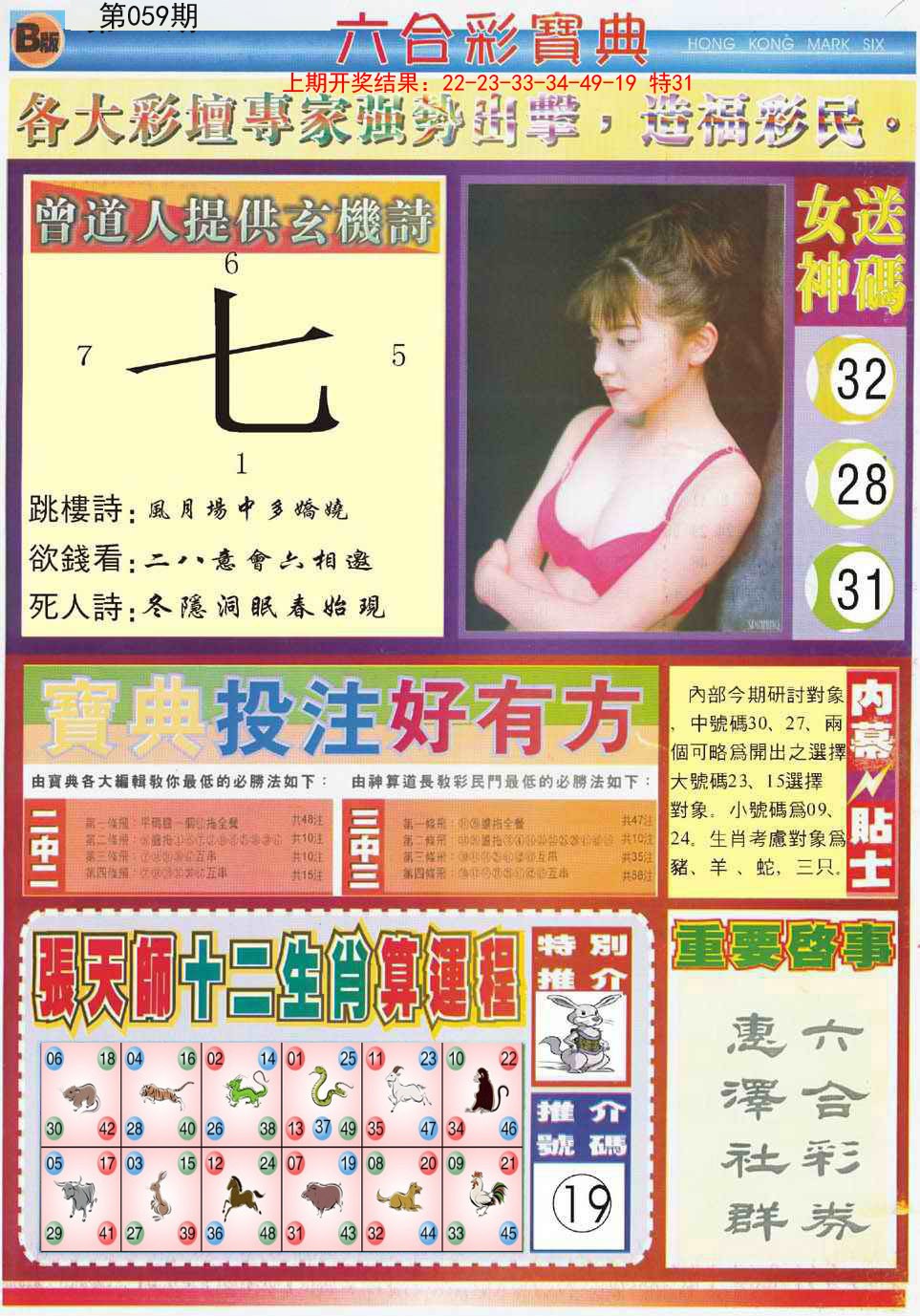 059期六合宝典B[图]