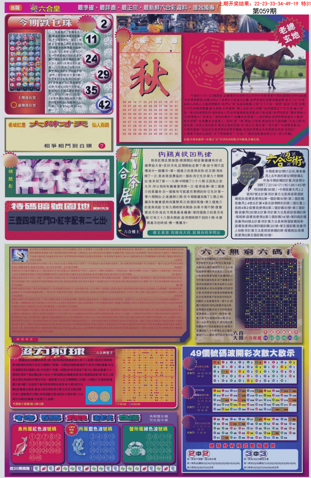 059期六合皇B[图]