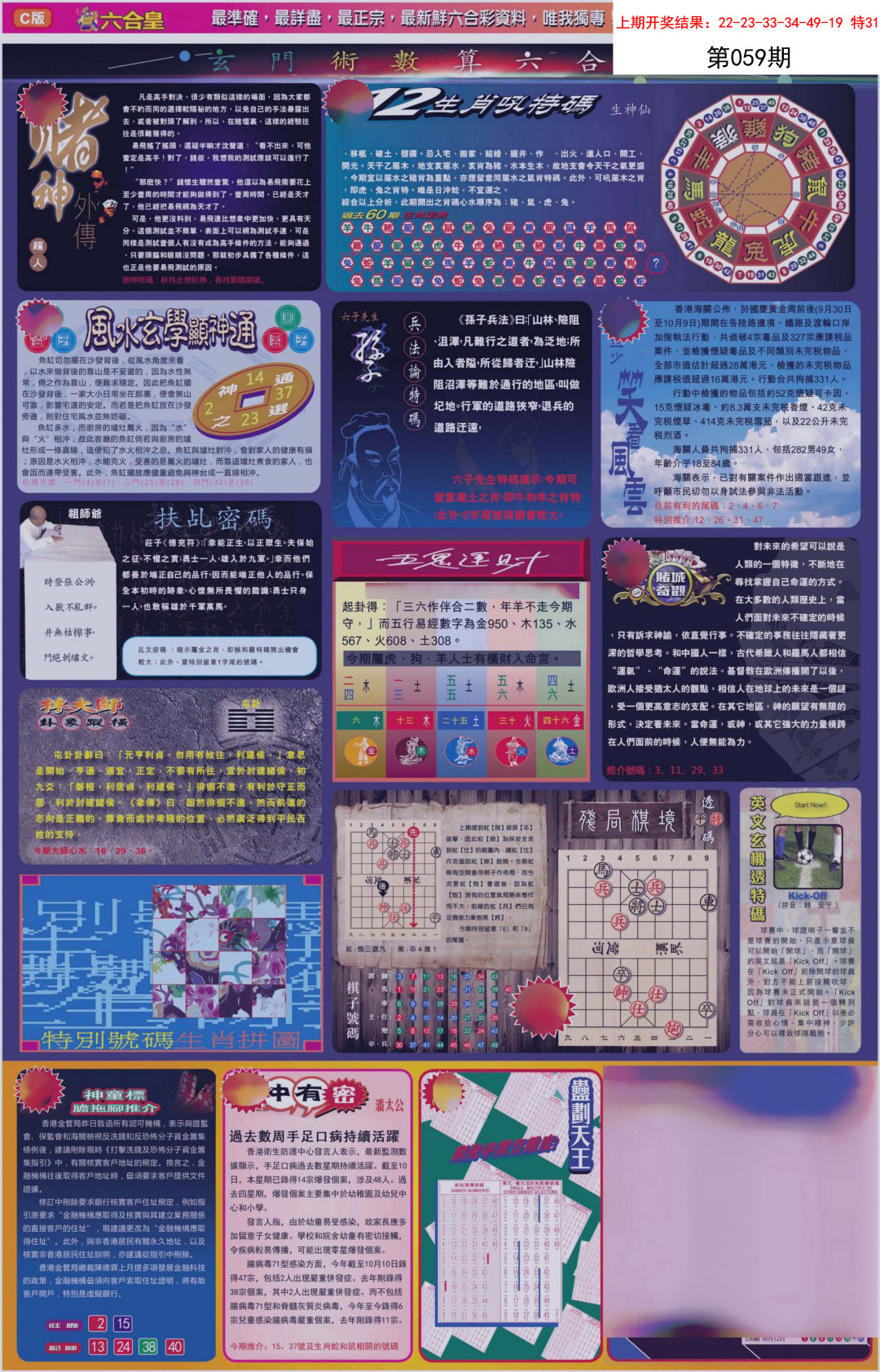 059期六合皇C[图]