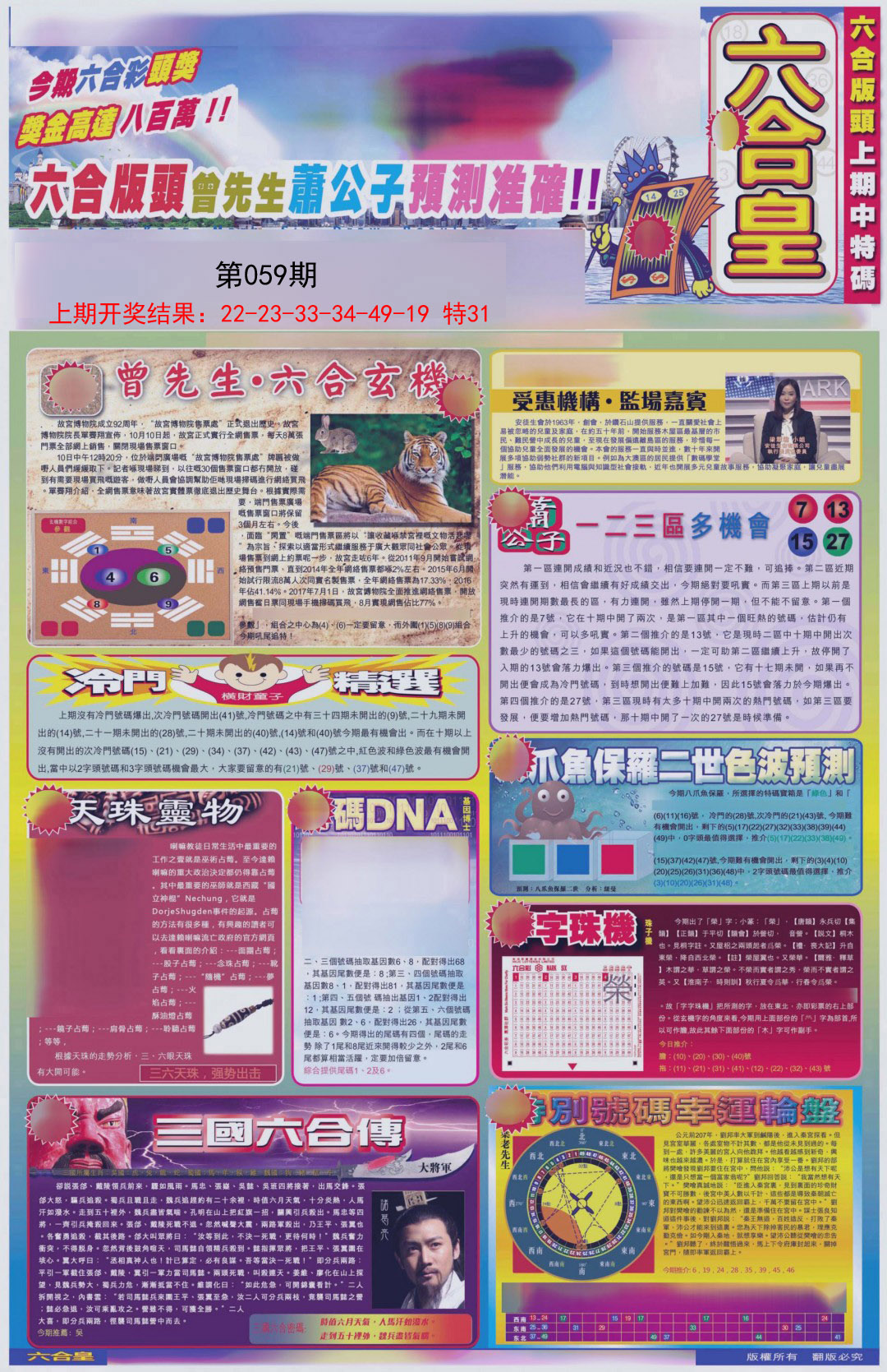 059期六合皇A[图]