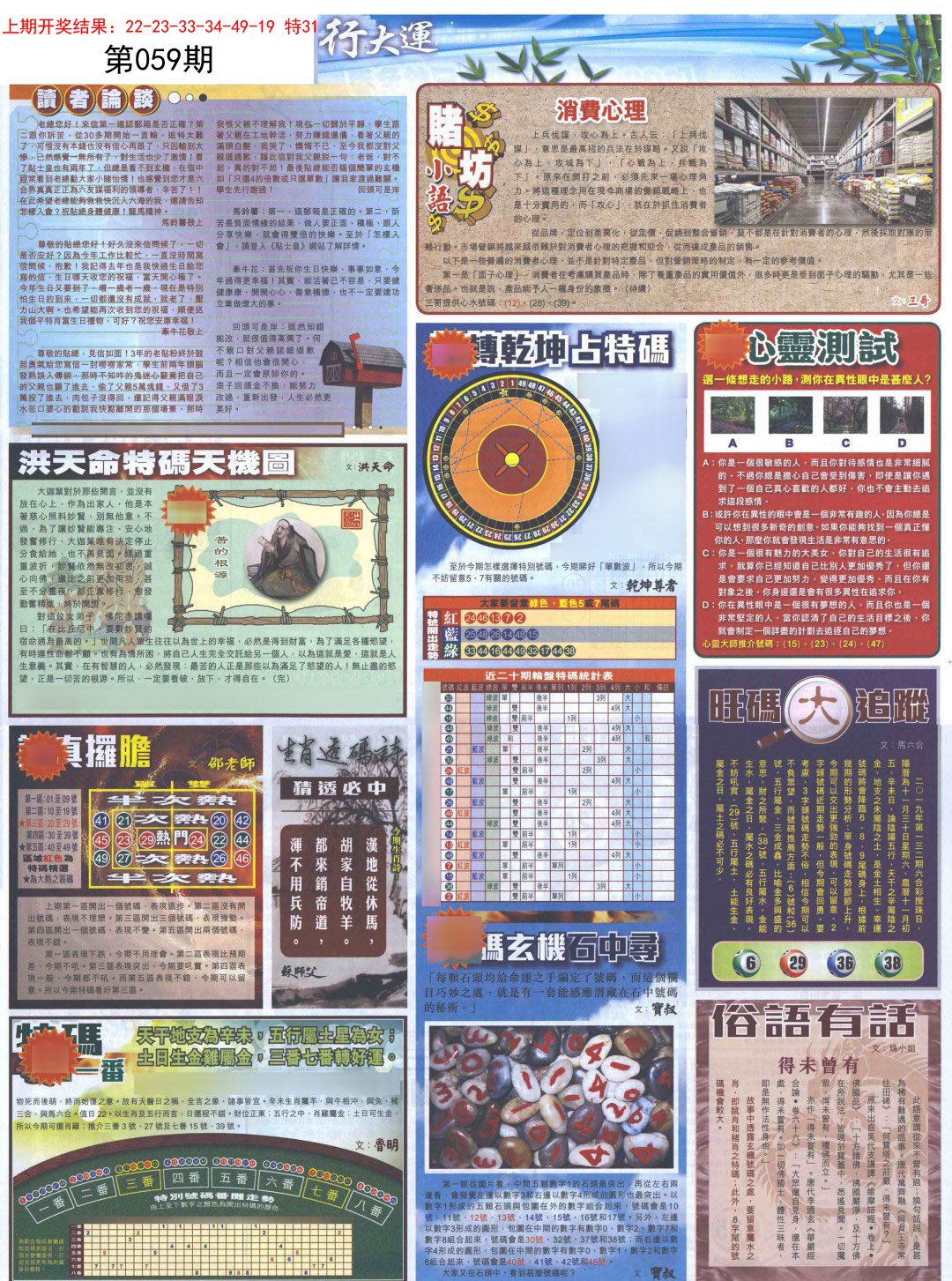 059期贴士皇B加大版[图]