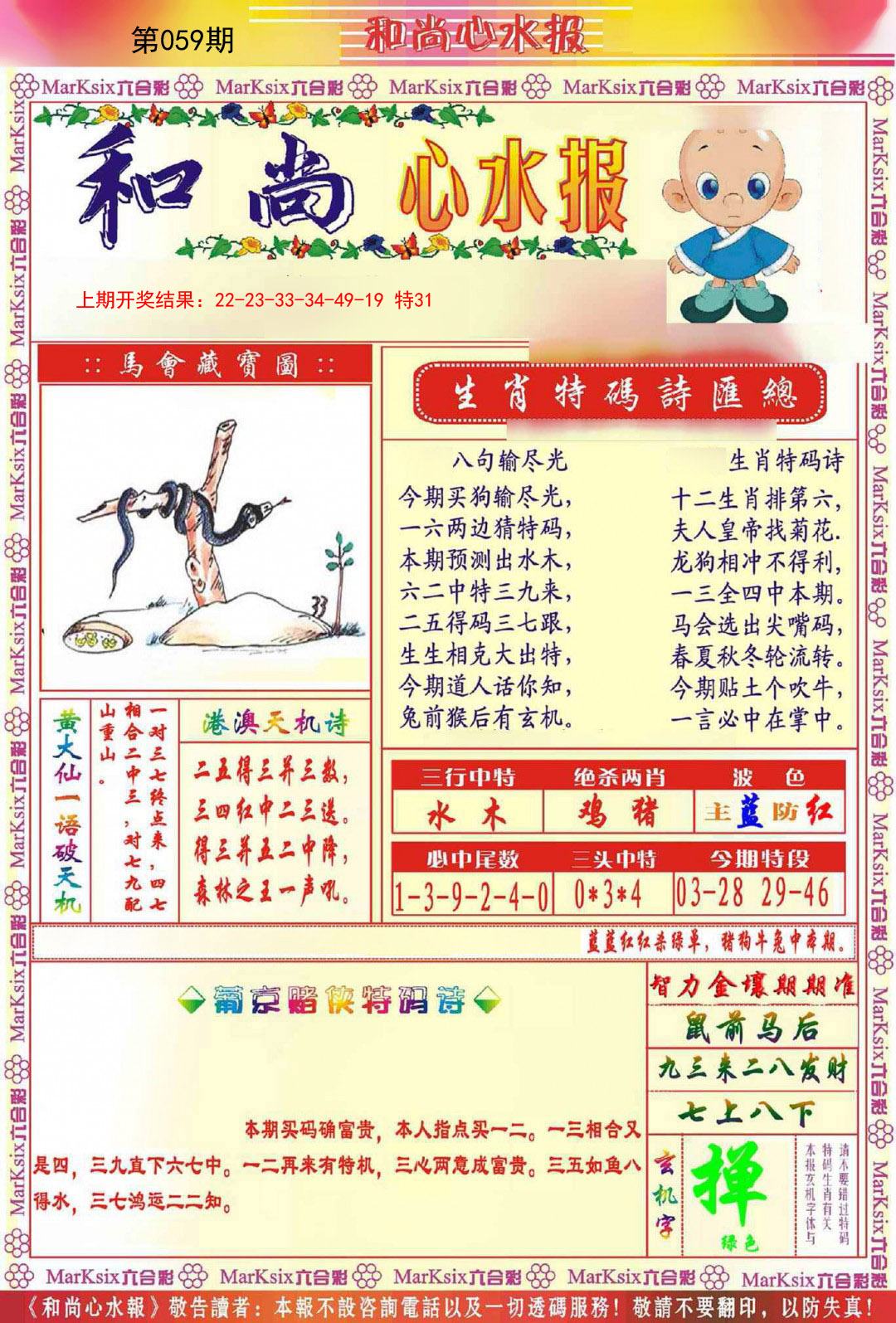 059期和尚心水报[图]