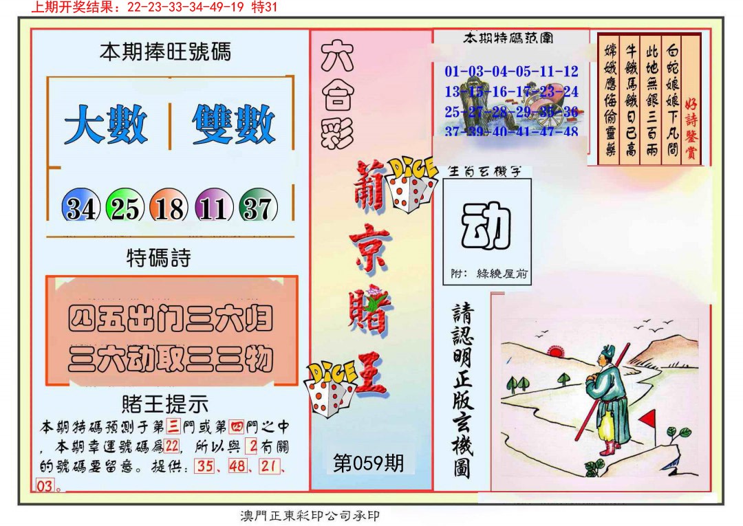 059期葡京赌王彩[图]