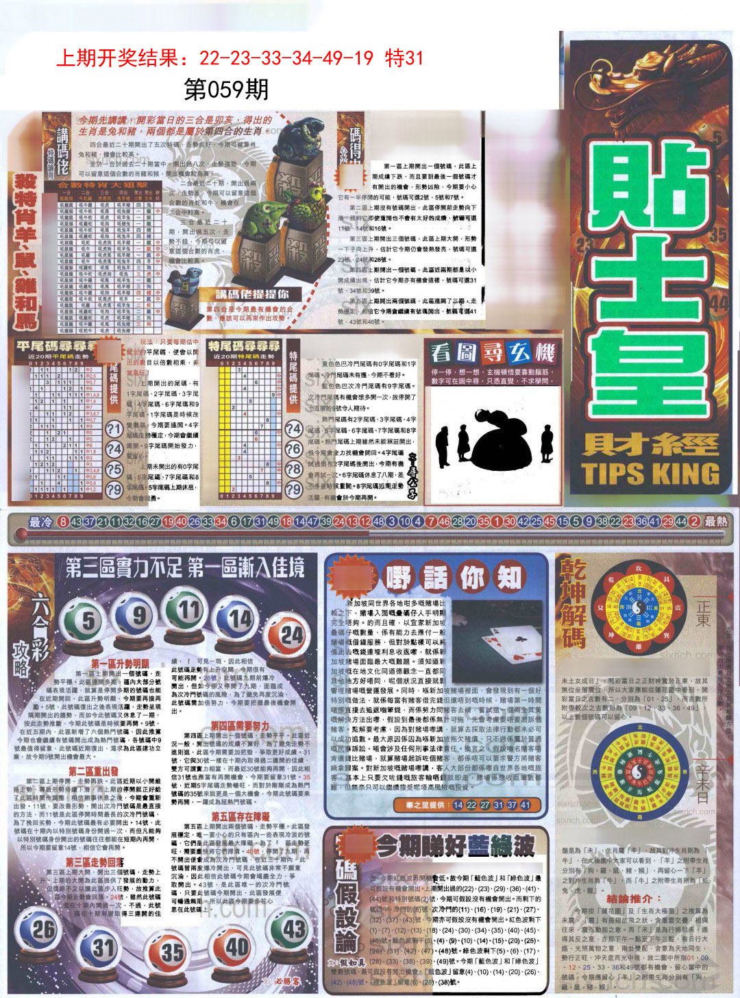 059期贴士皇A加大版[图]