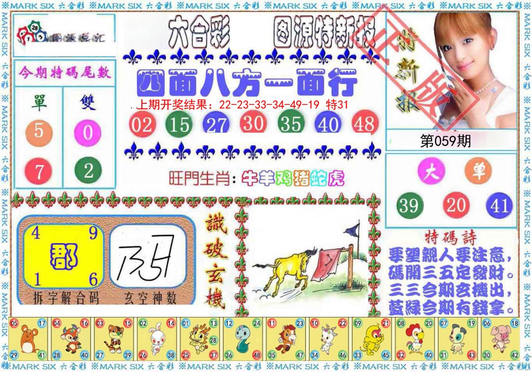 059期特新报[图]
