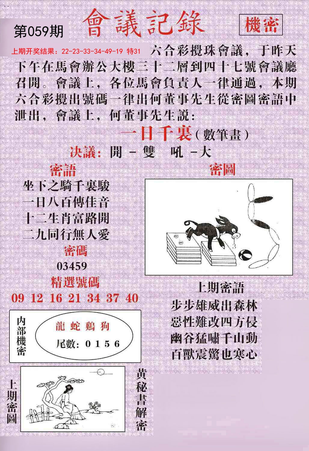 059期会议记录[图]