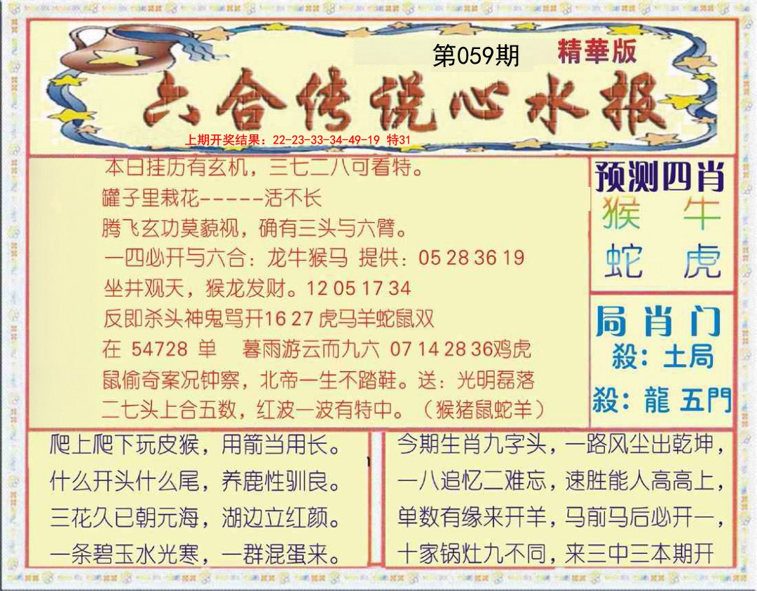 059期六合传说(玄机版)[图]