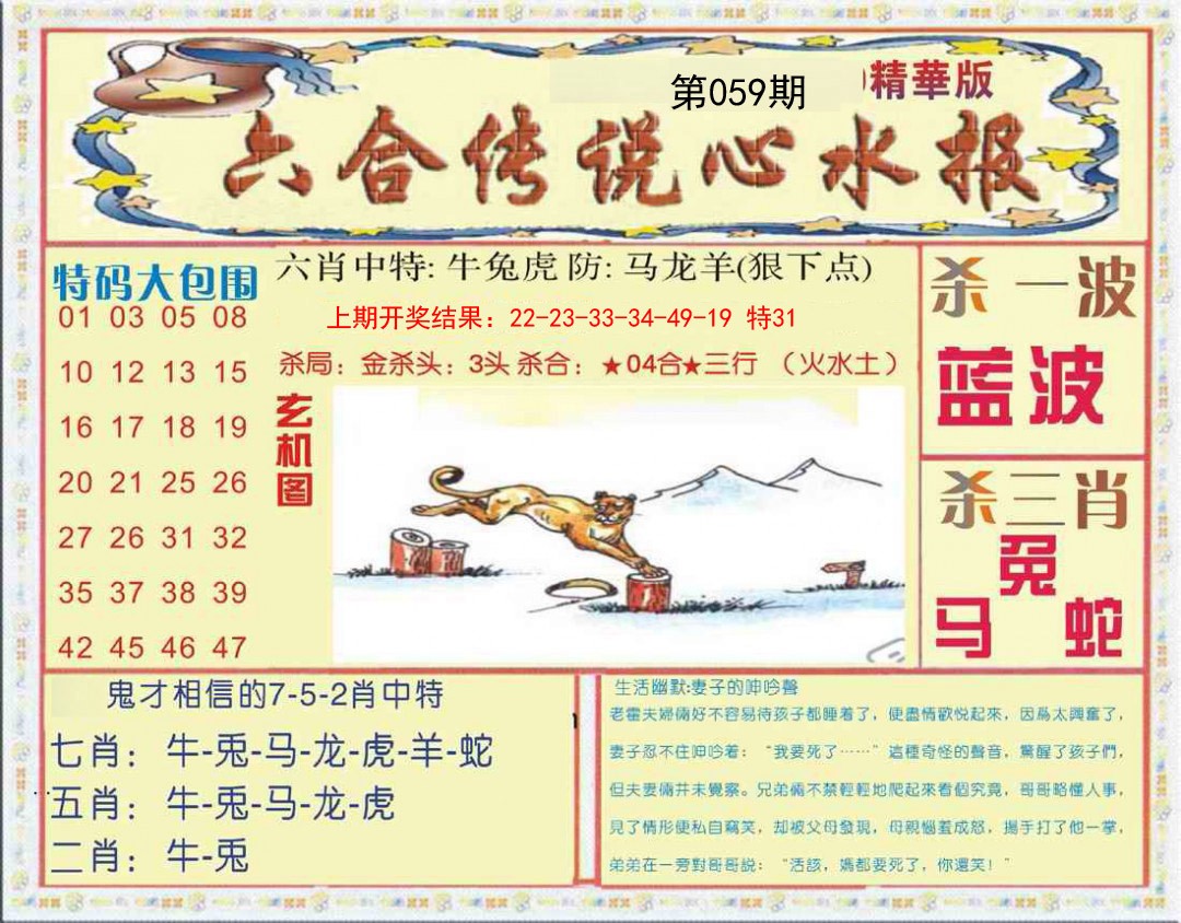 059期六合传说(心水版)[图]