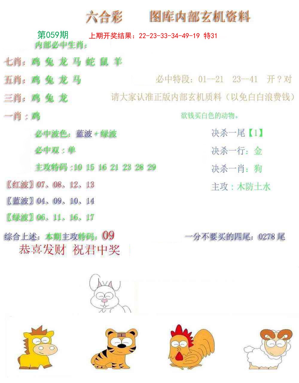 059期内部玄机资料[图]