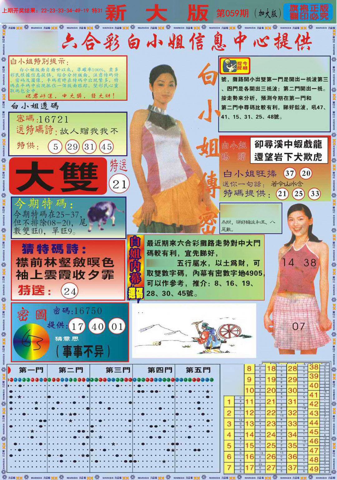 059期白小姐祺袍A加大版[图]