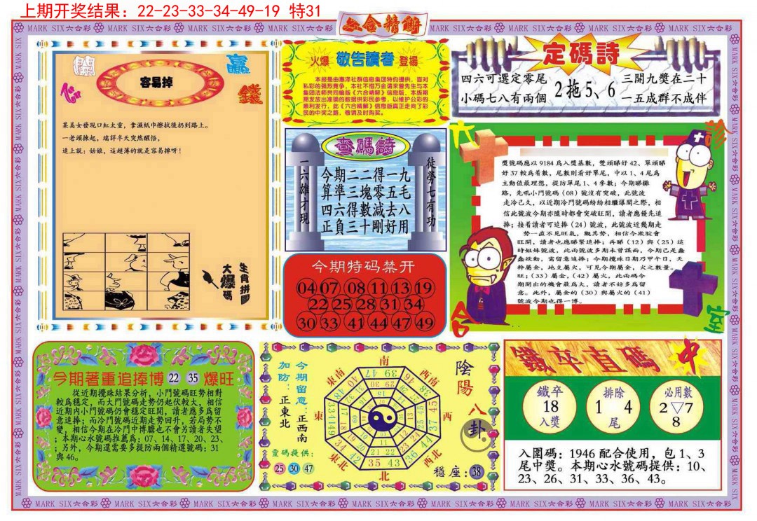 059期六合精解B[图]