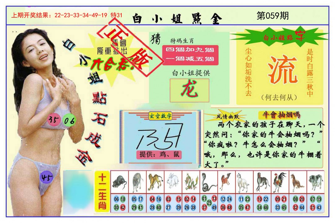059期白小姐点金[图]