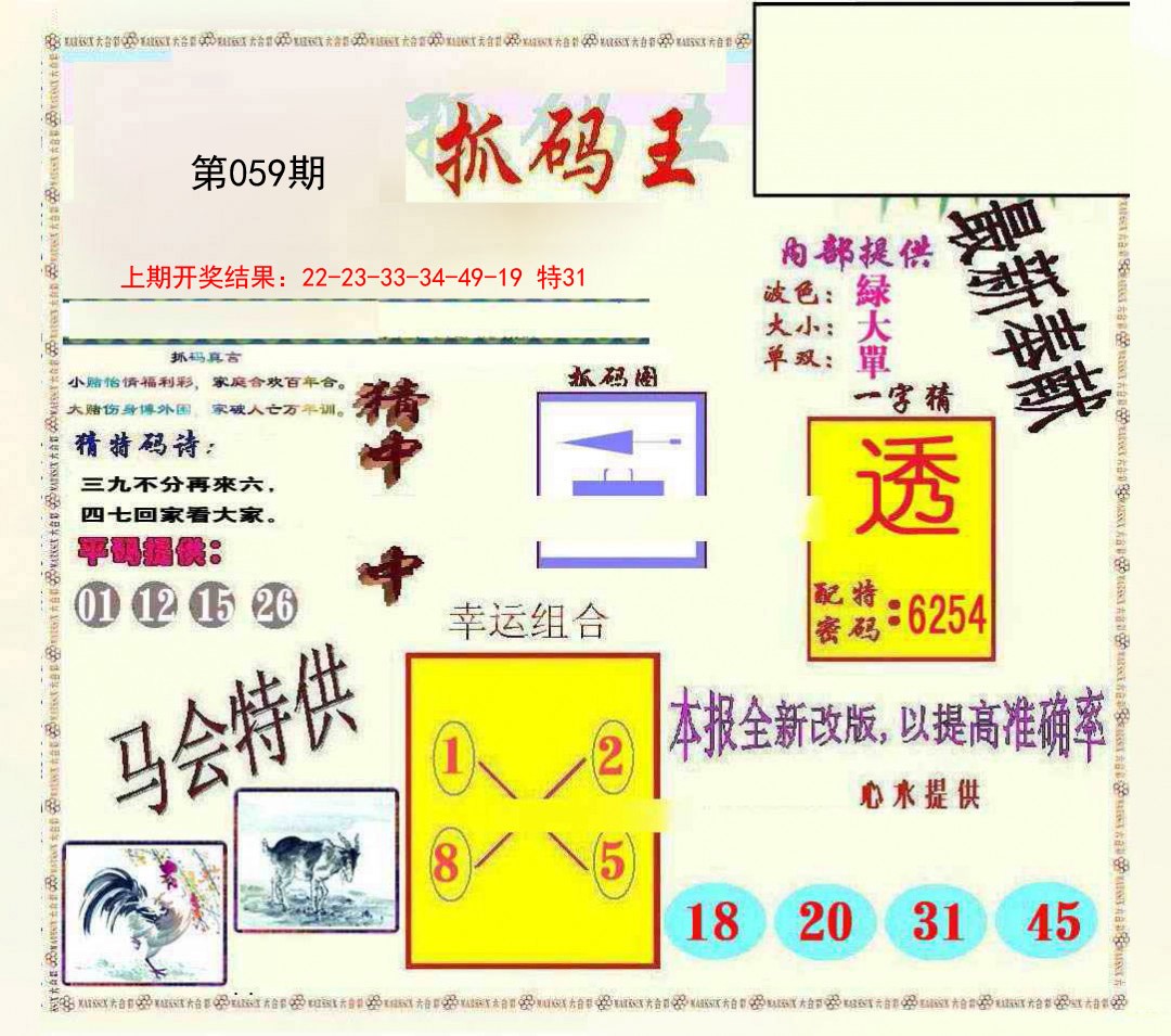 059期新抓码王[图]