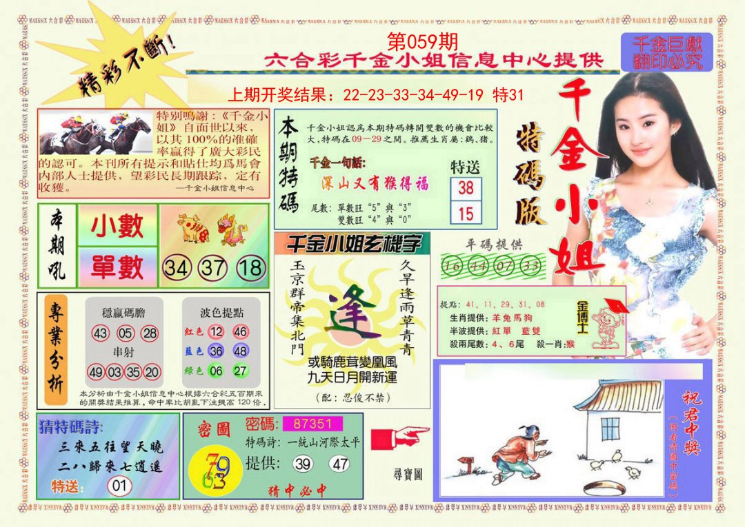 059期千金小姐A版[图]