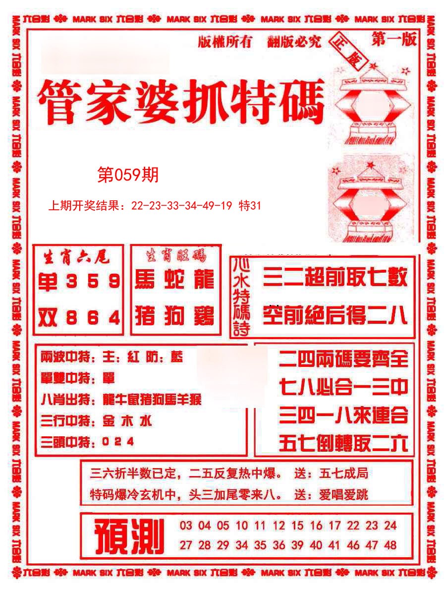059期管家婆抓特码A[图]