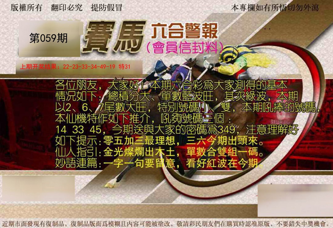 059期六合警报[图]