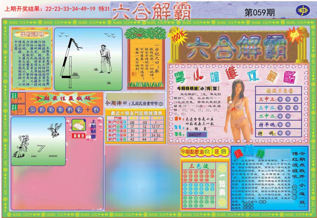 059期六合解霸A[图]