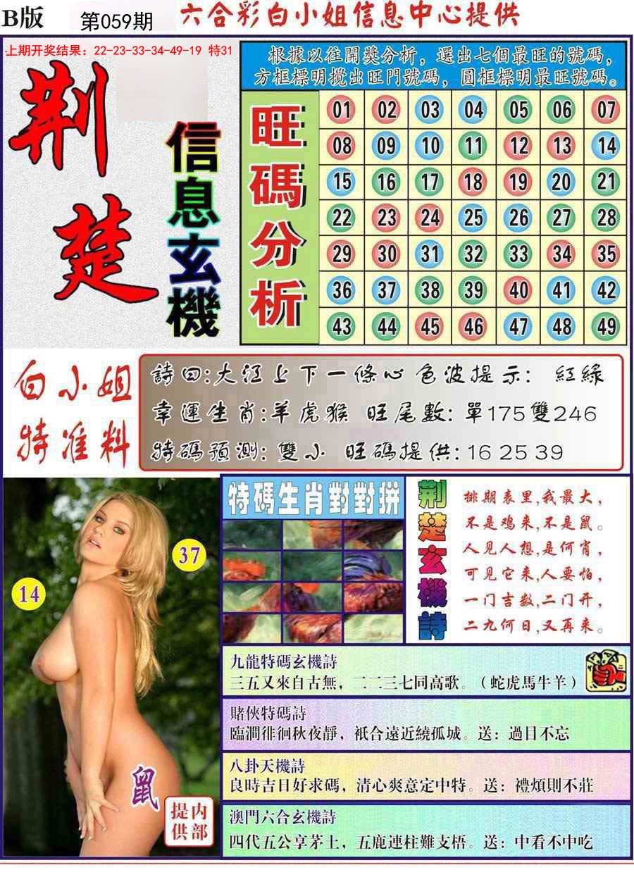 059期荆楚信息玄机B[图]