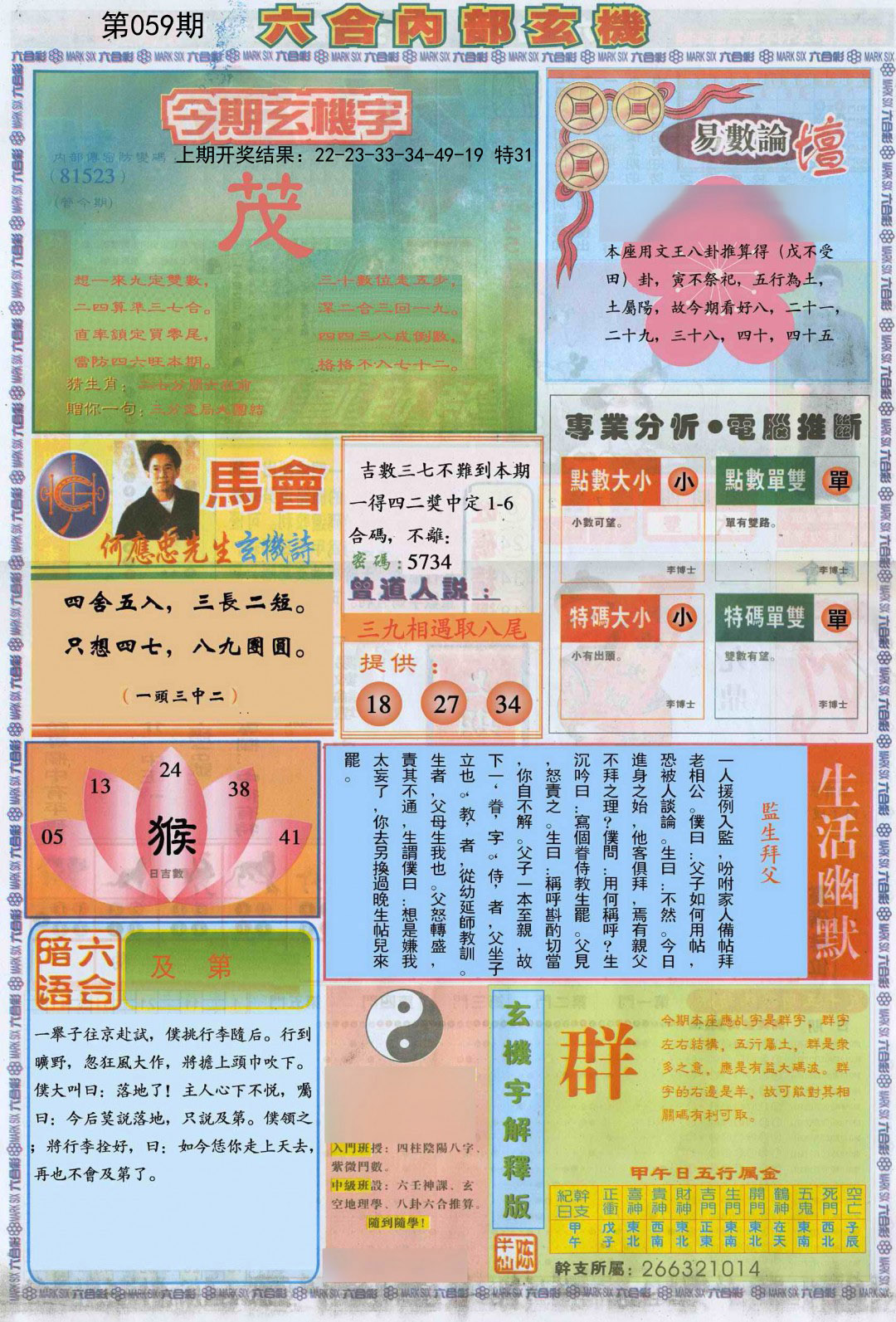 059期六合内部B加大版[图]