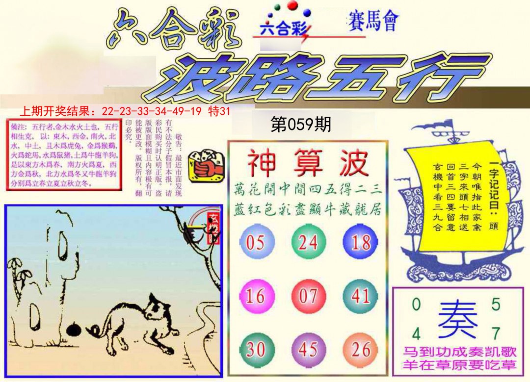 059期波路五行[图]