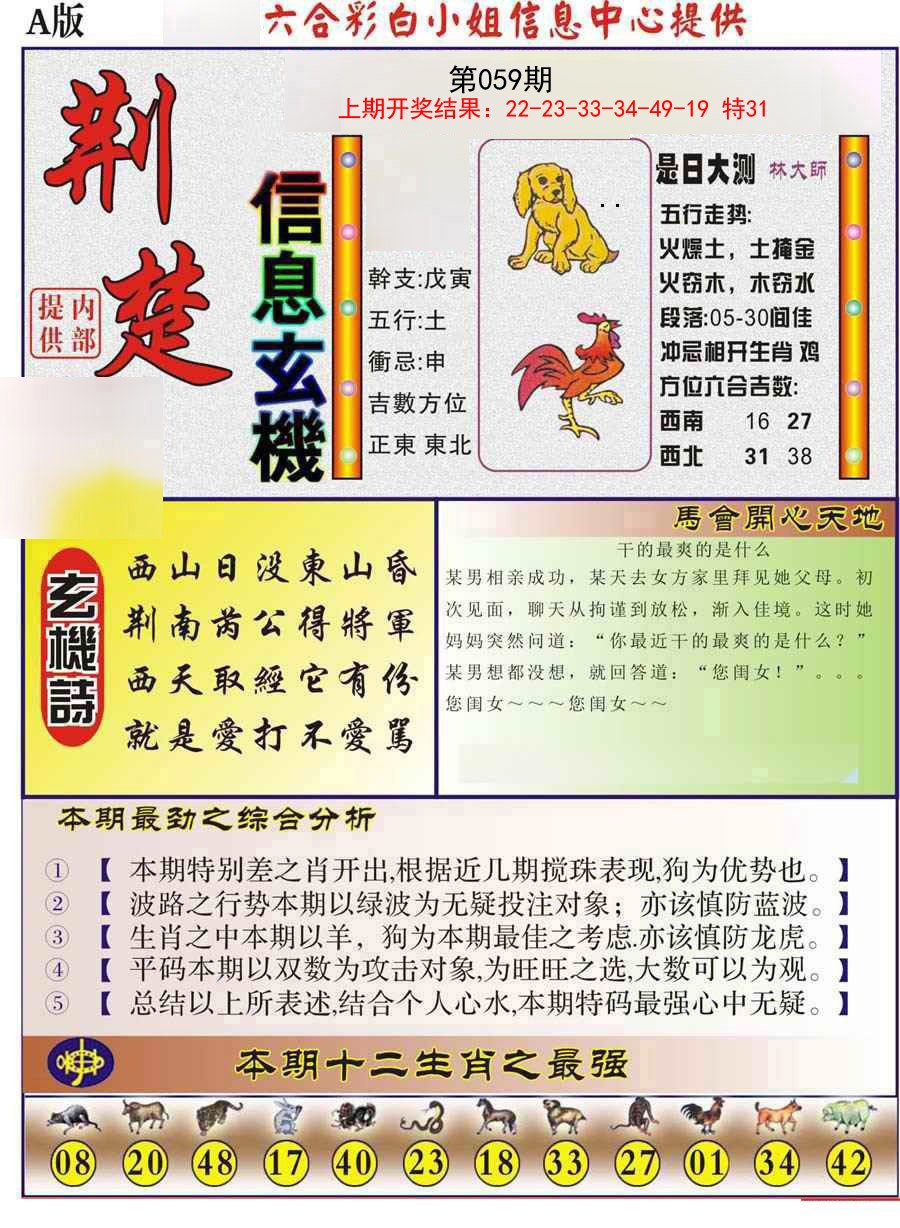059期荆楚信息玄机A[图]