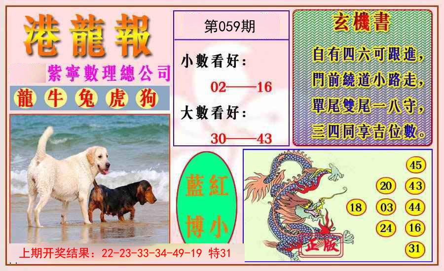 059期港龙报[图]