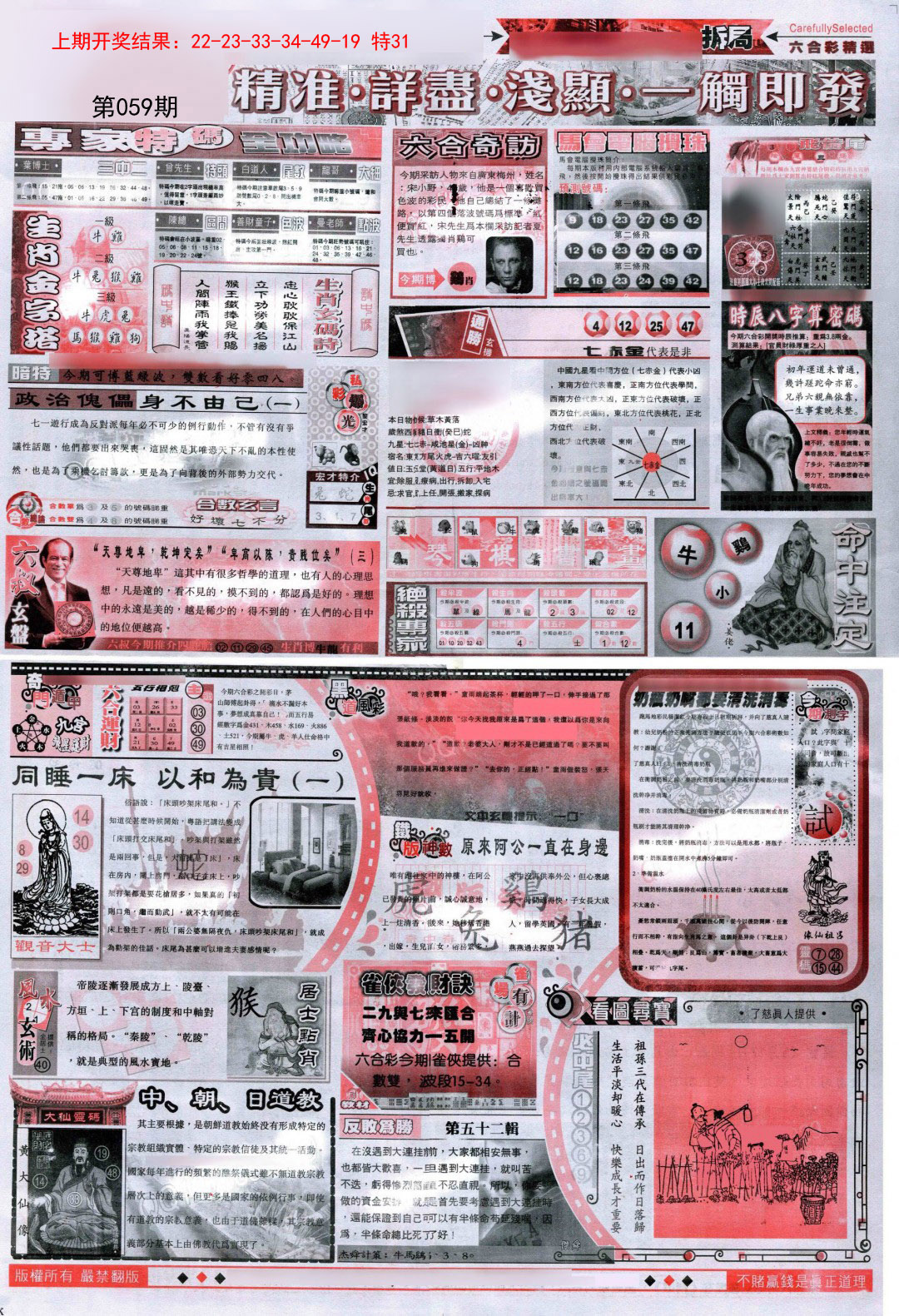 059期新六合精选D[图]