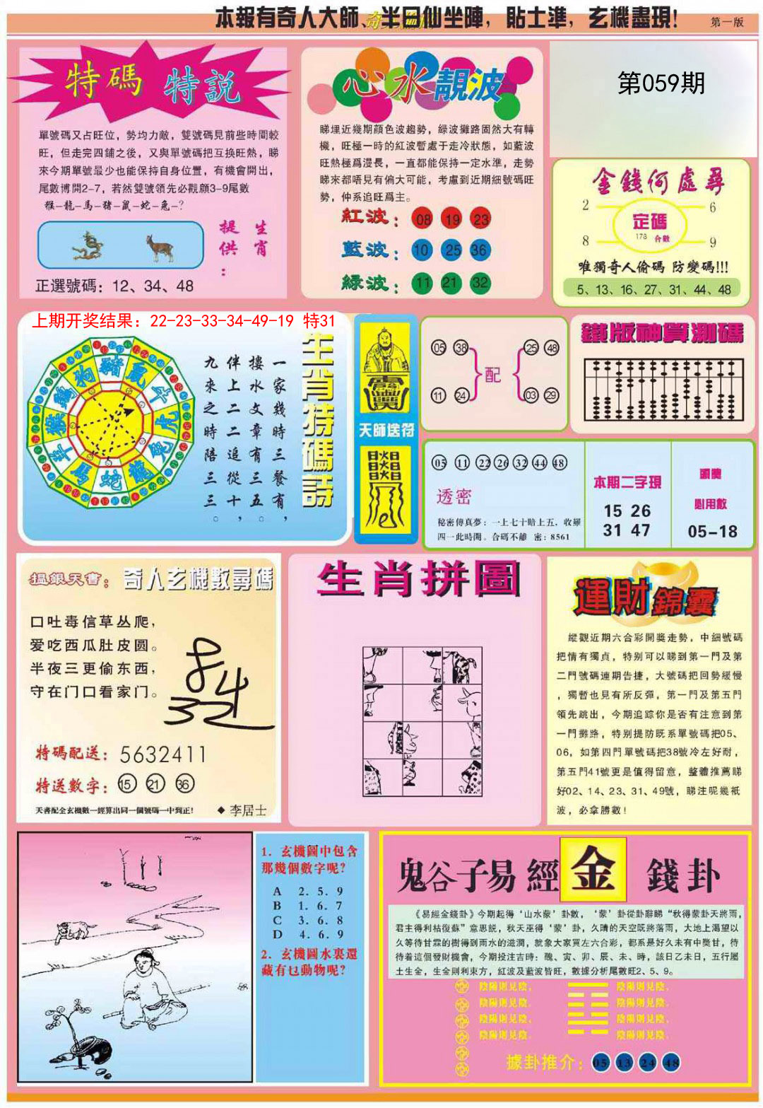 059期老奇人偷码B[图]
