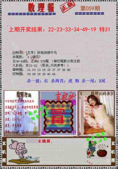 059期数理报[图]