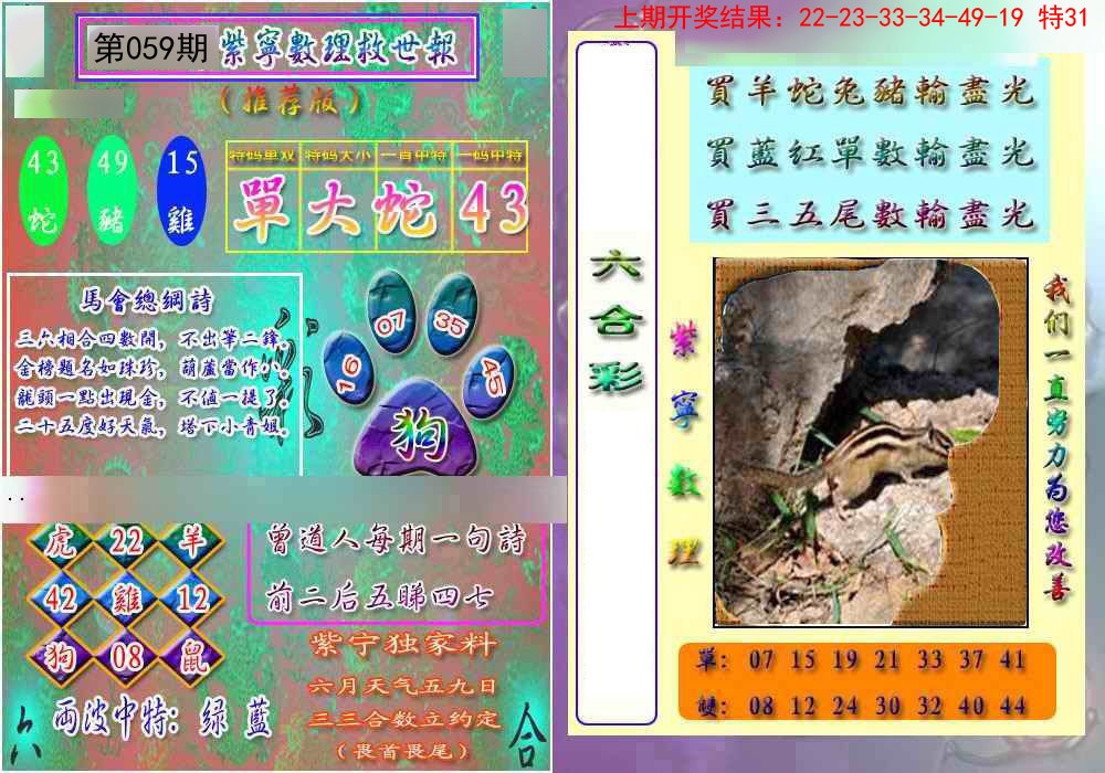 059期数理救世报[图]