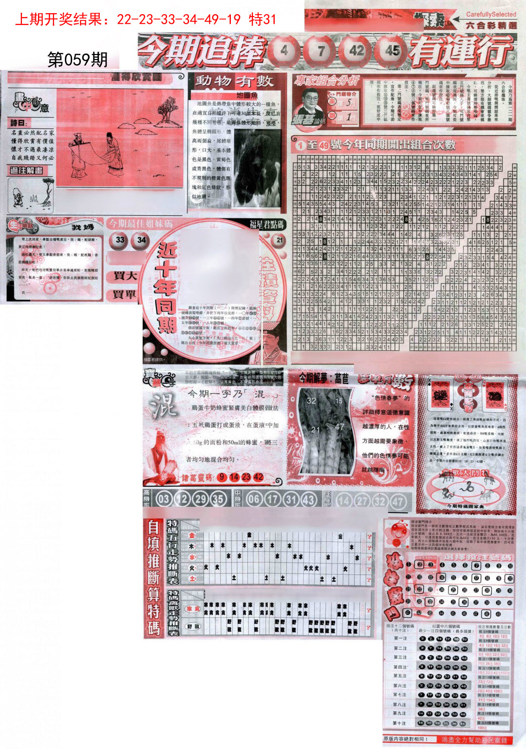 059期新六合精选B[图]