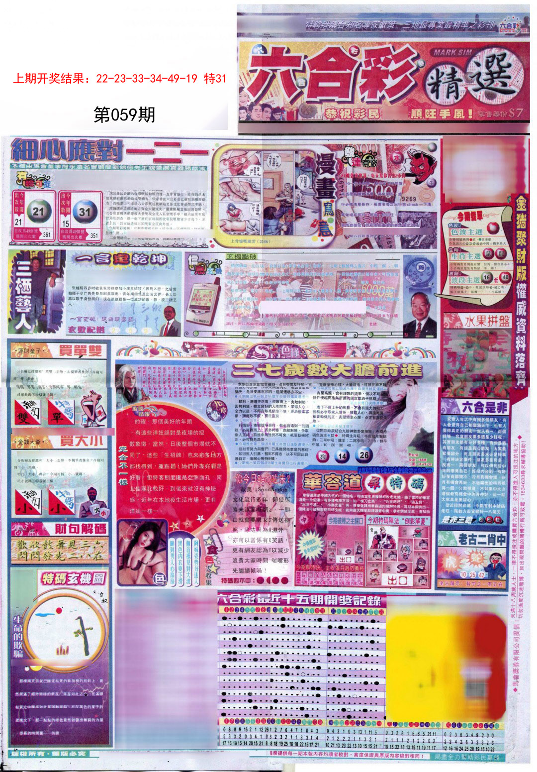 059期新六合精选A[图]