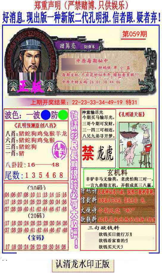 059期另二代孔明报[图]